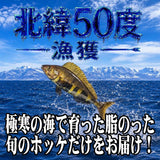 【送料込】 北緯５０度 熟成とろシマホッケ（半身４枚入）（ブルーシュエット）