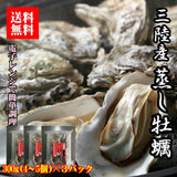 【送料無料】三陸産　蒸し牡蠣（三養水産）