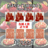 【送料無料】 まぐろ屋さんのまぐろ丼セット８食入り（大熊）