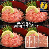 【送料無料】 まぐろ屋さんのまぐろたたき 70g×４袋入り（大熊）