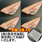【送料込】 北緯５０度 熟成とろシマホッケ（半身４枚入）（ブルーシュエット）