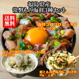 【送料無料】常磐もの 海鮮３種セット