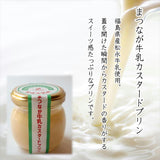 【送料込】 福島ぷりん紀行 ６個セット（80g×６個）（ブルーシュエット）