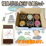 【送料込】 福島ぷりん紀行 ６個セット（80g×６個）（ブルーシュエット）