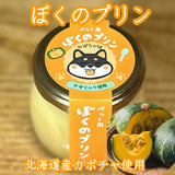 【送料込】 ペット用プリン６個セット（カボチャ・サツマイモ）