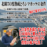 【送料込】 北緯５０度 熟成とろシマホッケ（半身４枚入）（ブルーシュエット）