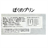 【犬用 おやつ】常温プリン 6個セット（カボチャ）砂糖不使用／ヤギミルク／送料込