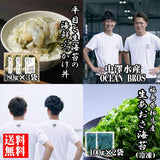 【送料無料】OCEAN BROS 平目と生海苔の海鮮ぶっかけ丼と生あおさ海苔セット（中澤水産）