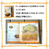 【送料無料】印度カリー子さんの スパイスかんたんじゃ～ん♪チキンカレー（ブルーシュエット）