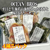 OCEAN BROS 平目と生海苔の海鮮ぶっかけ丼と味付タコセット（中澤水産）