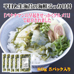 平目と生海苔の海鮮ぶっかけ丼 「バナナマンの早起きせっかくグルメ」で紹介されました！（中澤水産）