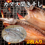 【送料無料】常磐もの干物セット（カネキュウ鈴木商店）