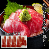 【送料無料】 まぐろ屋さんのまぐろ丼セット８食入り（大熊）