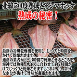 【送料込】 北緯５０度 熟成とろシマホッケ（半身４枚入）（ブルーシュエット）