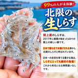 【送料無料】 北限の生しらす 100g×4入り