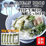 【送料無料】平目と生海苔の海鮮ぶっかけ丼 「バナナマンの早起きせっかくグルメ」で紹介されました！