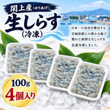 【送料無料】 北限の生しらす 100g×4入り