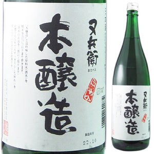 日本酒　福島　又兵衛 本醸造　1800ml （酒のいしかわ）