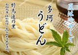 【送料無料】温でも冷でもさっぱり！ 多珂うどん 200g×４袋入り（ブルーシュエット）