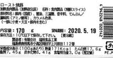 ロースト焼豚（170g×３パック）（福相食品工業）