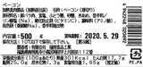 厚切りベーコン（500g入り）（福相食品工業）