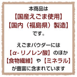 【送料無料】えごまパウダー　1回使い切りサイズ（15g入×6袋）（ブルーシュエット）