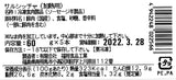 美味！ あらびき 本格 サルシッチャ（国産） 5本入り（300g）（福相食品工業）